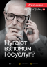 Плакат_01_взлом Госуслуг (дедушка).png